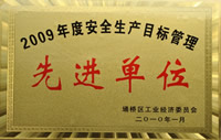 先進單位