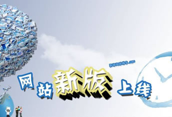 熱烈祝賀我公司新版網站正式上線